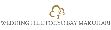 ウェディングヒル東京ベイ幕張