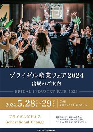 news_release_bf2024_sub.jpg